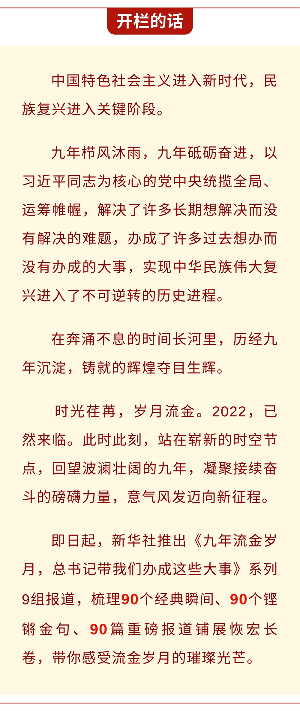 九年流金歲月，總書記帶我們辦成這些大事丨鍛造領(lǐng)航復(fù)興領(lǐng)導(dǎo)力