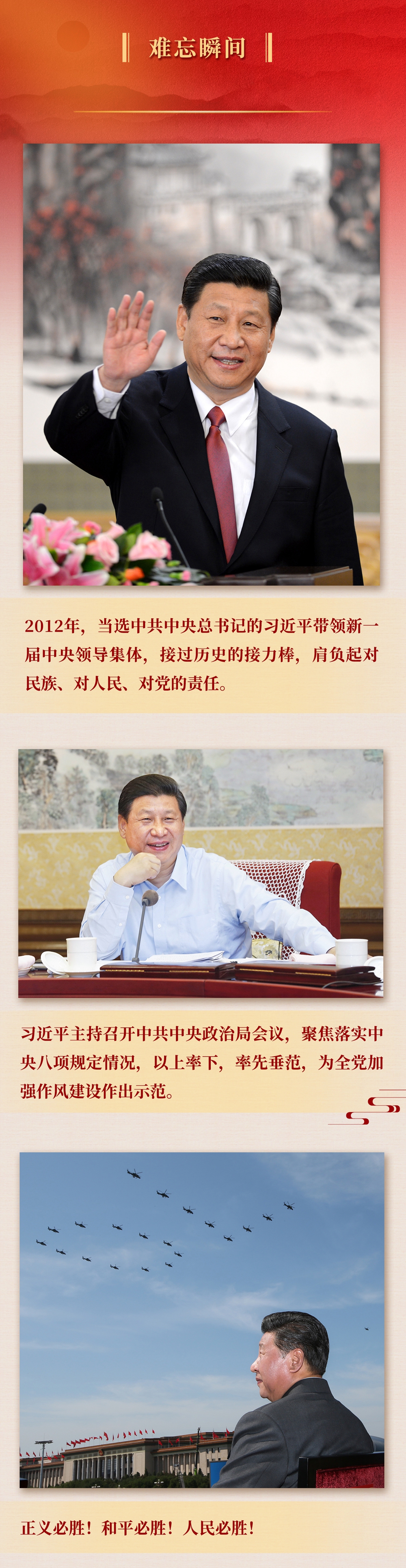 九年流金歲月，總書記帶我們辦成這些大事丨鍛造領(lǐng)航復(fù)興領(lǐng)導(dǎo)力