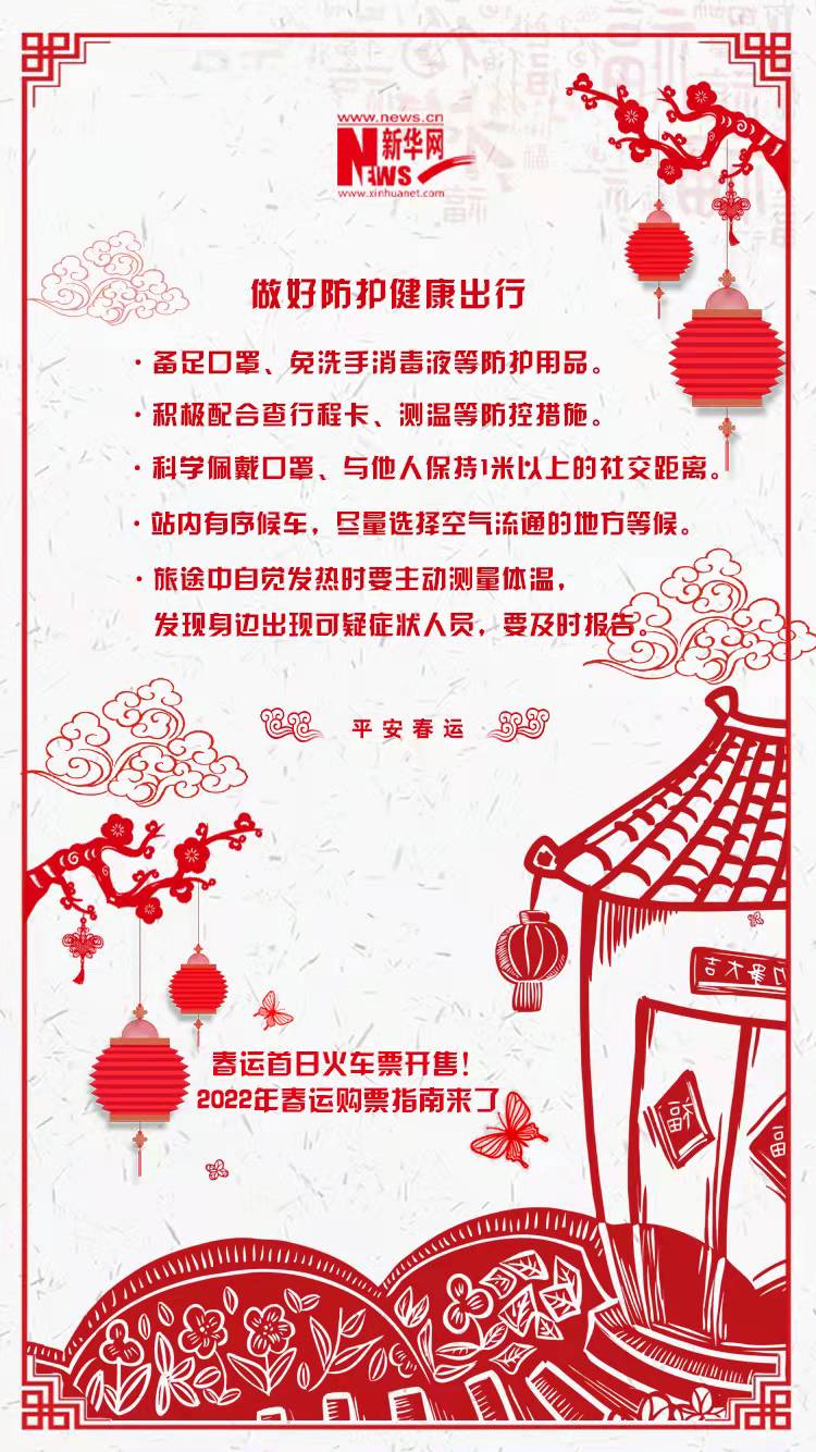 2022年春運(yùn)首日火車票開售！購票指南來了