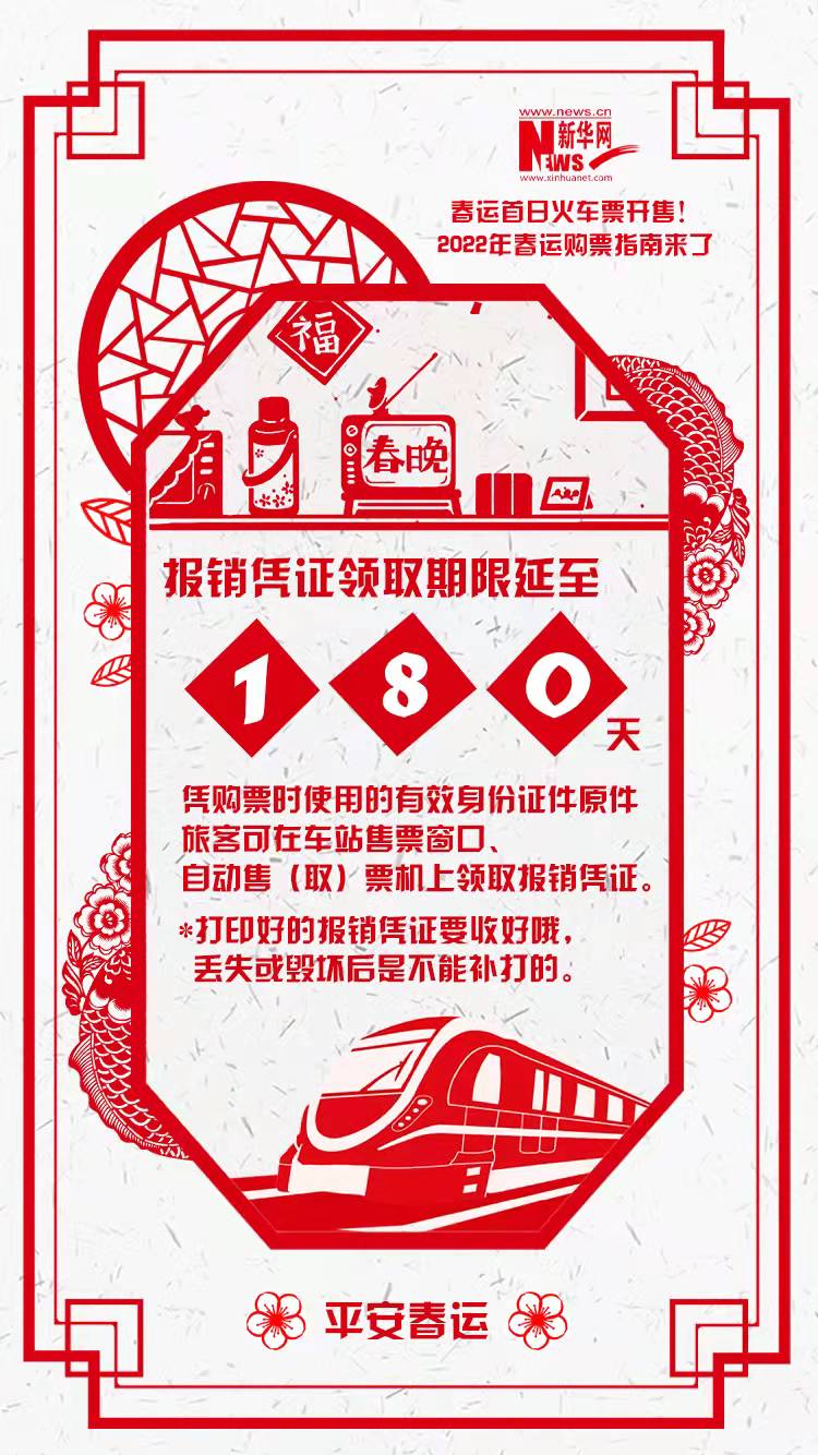 2022年春運(yùn)首日火車票開售！購票指南來了