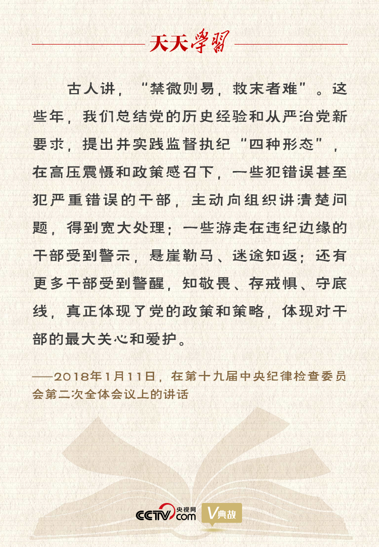 習近平“典”論從嚴治黨｜禁微則易，救末者難