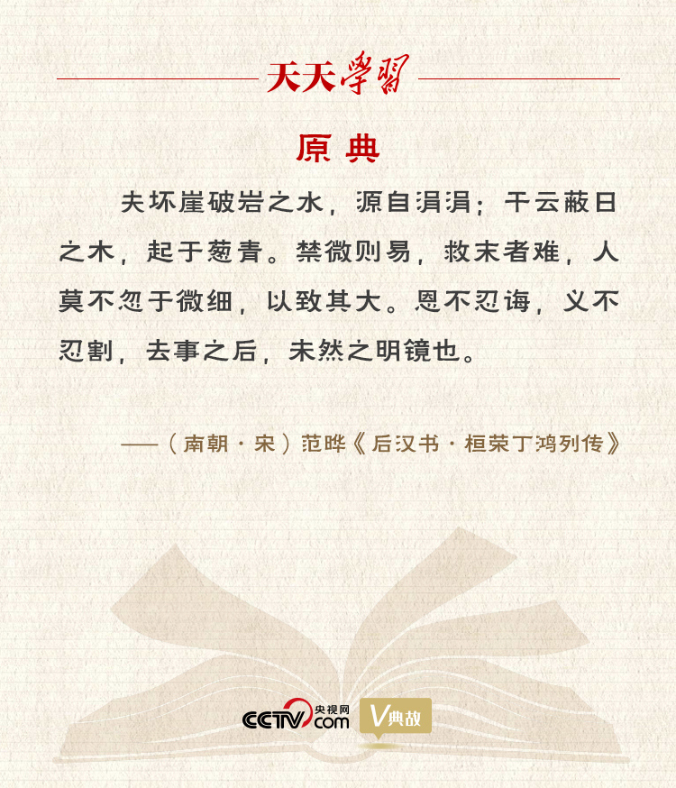 習近平“典”論從嚴治黨｜禁微則易，救末者難