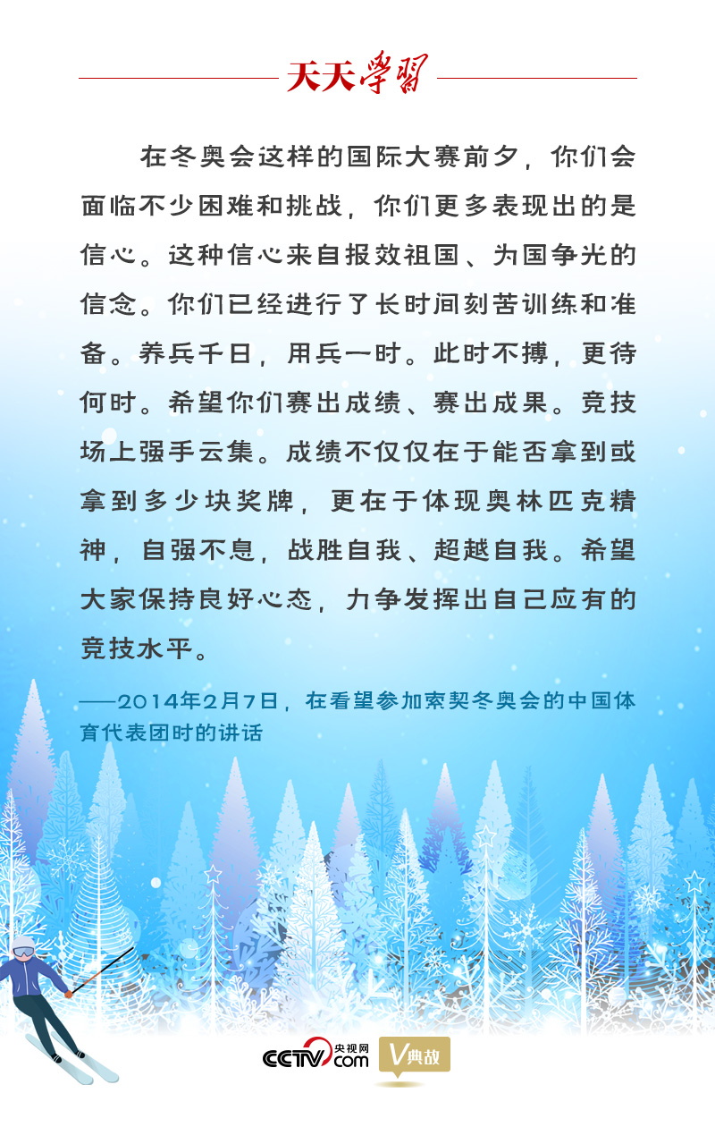 相約冰雪，一起來｜習(xí)近平“典”燃冬奧：養(yǎng)兵千日，用兵一時