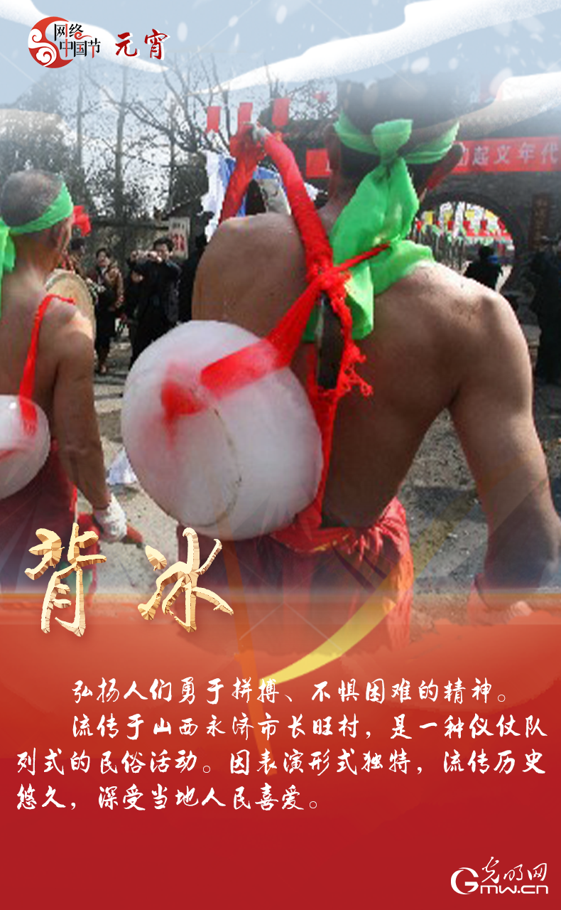 海報來了！玩冰雪 鬧元宵 細(xì)數(shù)那些與冰雪有關(guān)的傳統(tǒng)習(xí)俗