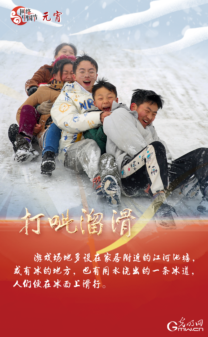 海報來了！玩冰雪 鬧元宵 細(xì)數(shù)那些與冰雪有關(guān)的傳統(tǒng)習(xí)俗