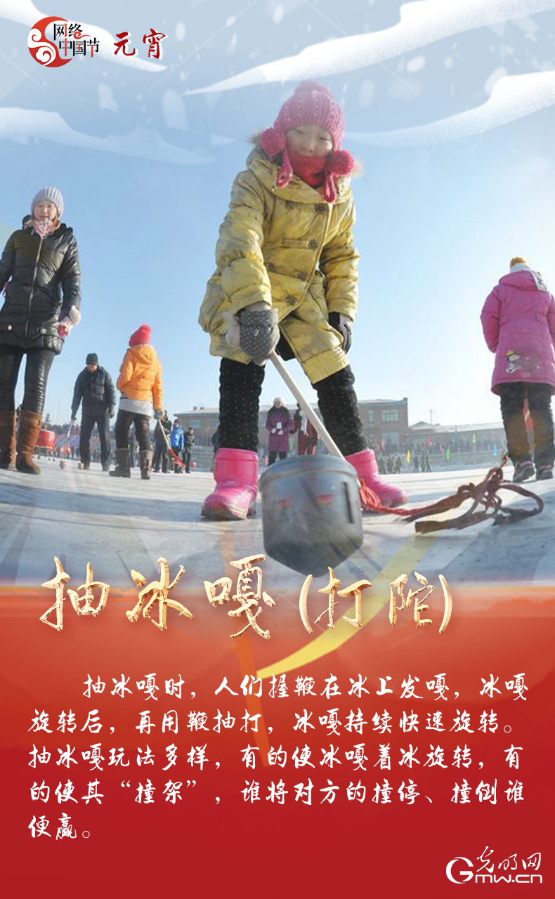 海報來了！玩冰雪 鬧元宵 細(xì)數(shù)那些與冰雪有關(guān)的傳統(tǒng)習(xí)俗