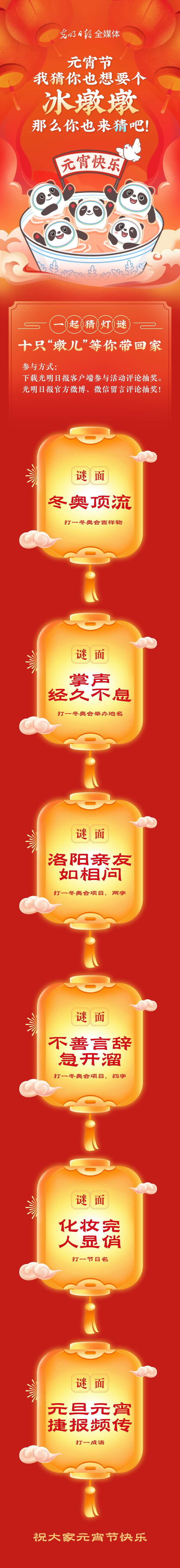 聽說大家都想要個“墩兒”？元宵節(jié)猜燈謎，十只冰墩墩等你來拿！