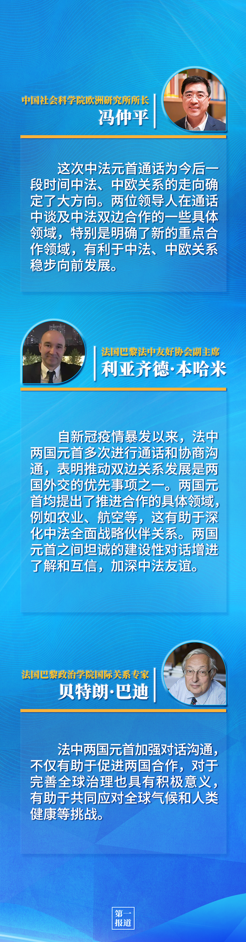 第一報(bào)道 | 中法元首通話，達(dá)成重要共識引高度關(guān)注
