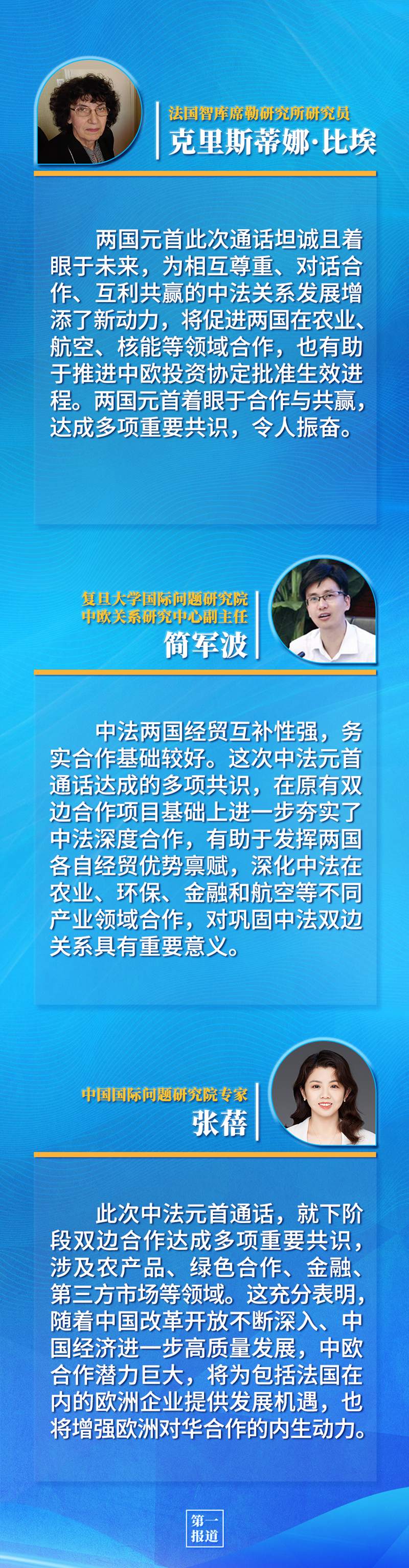第一報(bào)道 | 中法元首通話，達(dá)成重要共識引高度關(guān)注