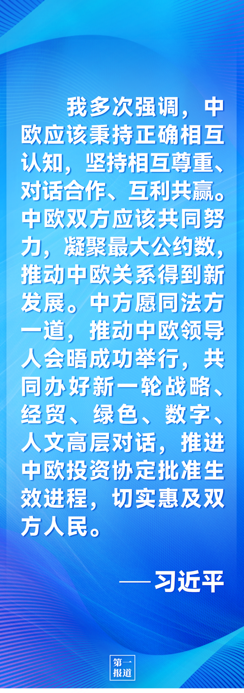第一報(bào)道 | 中法元首通話，達(dá)成重要共識引高度關(guān)注
