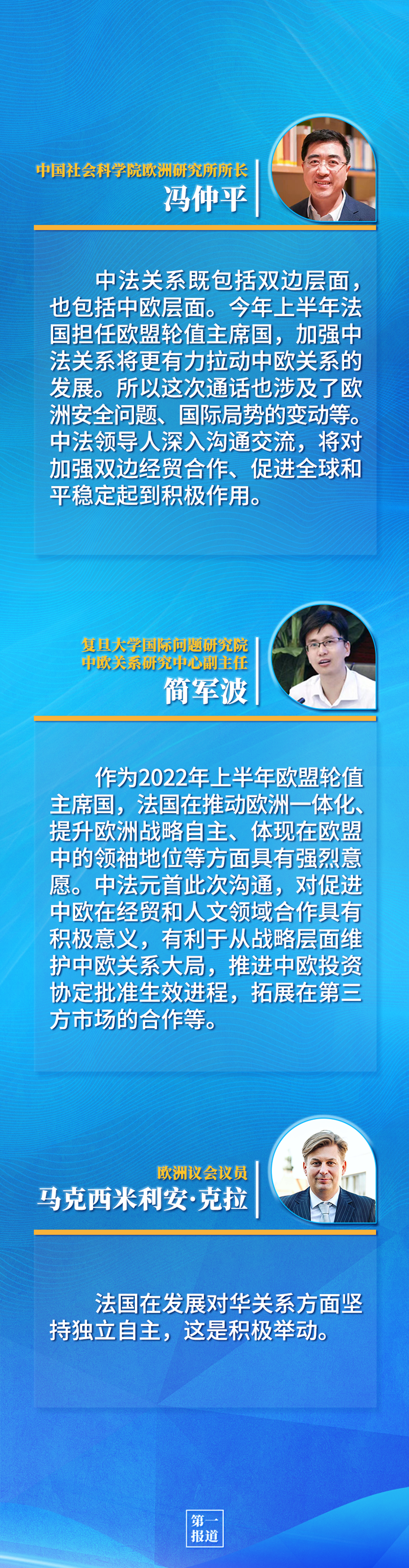 第一報(bào)道 | 中法元首通話，達(dá)成重要共識引高度關(guān)注