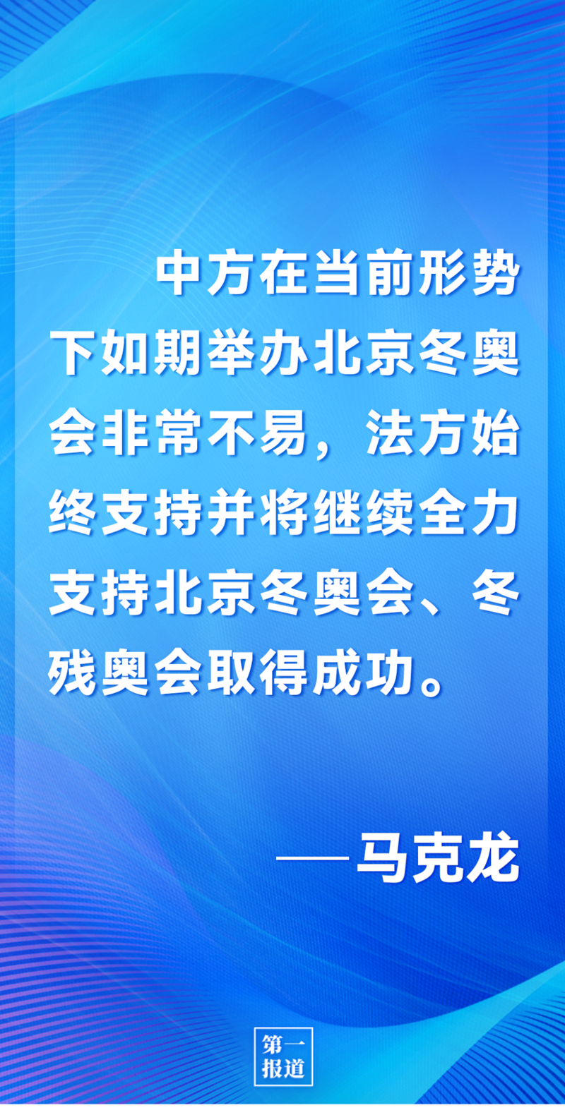 第一報(bào)道 | 中法元首通話，達(dá)成重要共識引高度關(guān)注