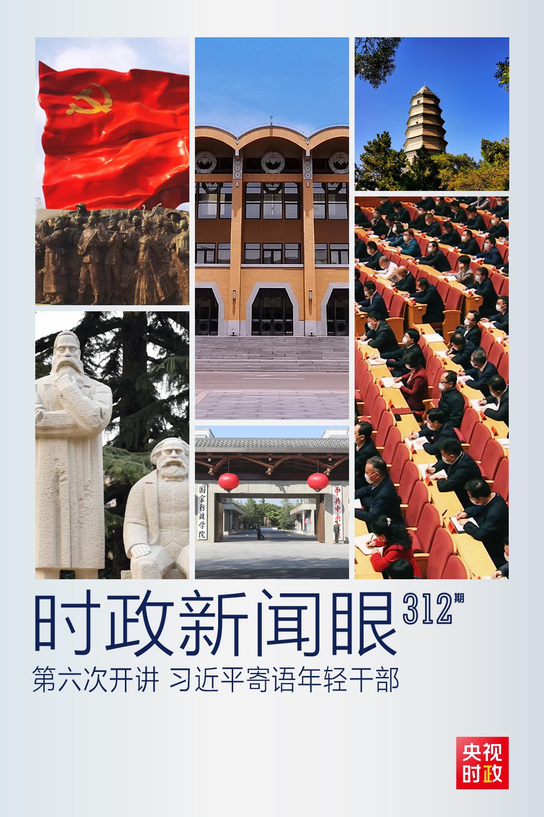 時(shí)政新聞眼丨如何留下無(wú)悔的奮斗足跡？習(xí)近平與年輕干部這樣談心