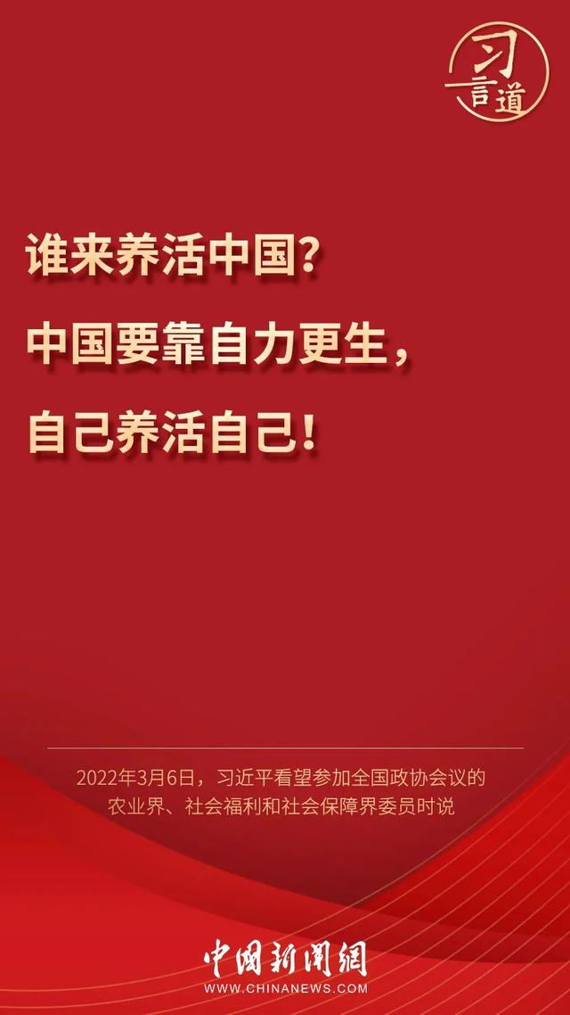 習(xí)言道丨習(xí)近平為何再答“誰來養(yǎng)活中國”？