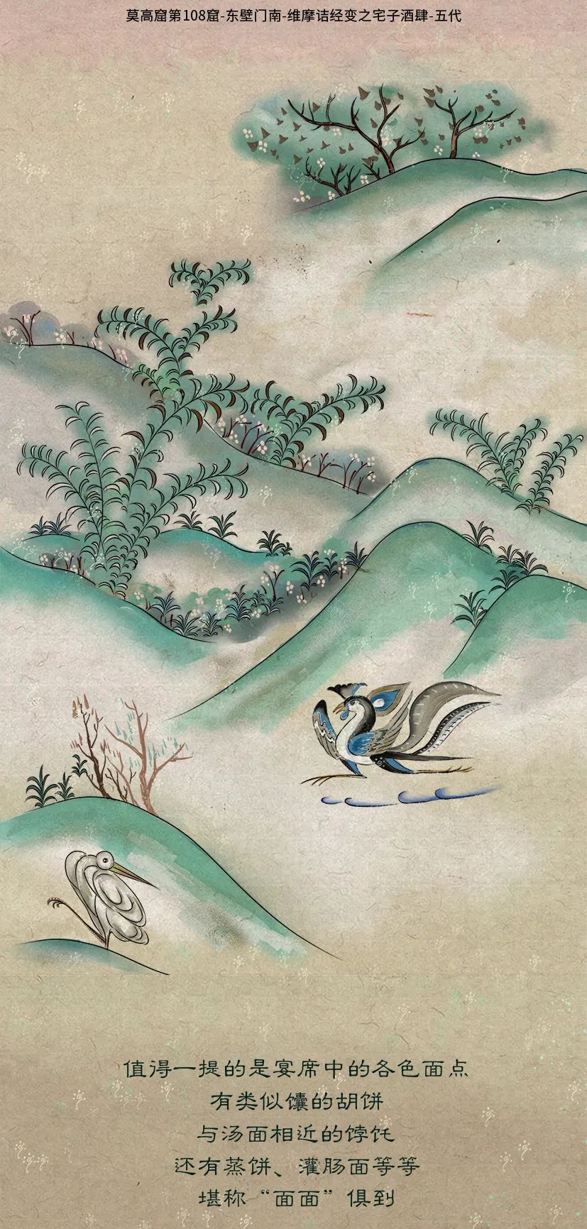敦煌壁畫(huà)里的清明，不止雨紛紛