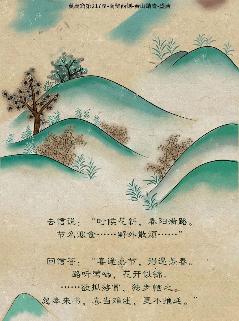 敦煌壁畫(huà)里的清明，不止雨紛紛