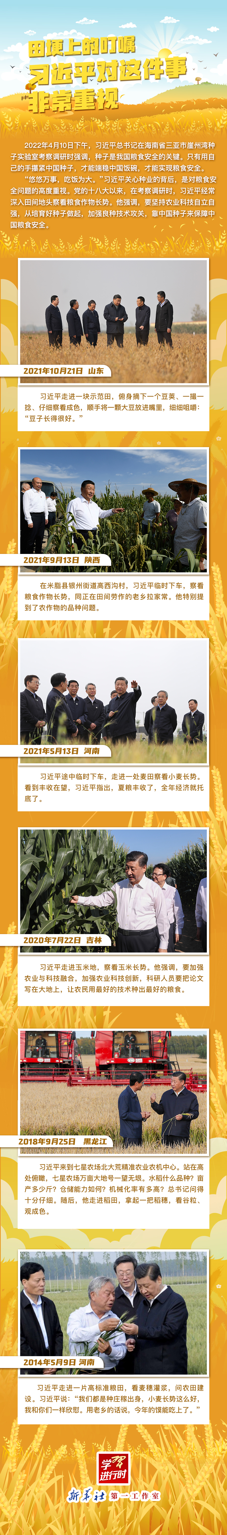 學(xué)習(xí)進(jìn)行時(shí)丨田埂上的叮囑，習(xí)近平對這件事非常重視