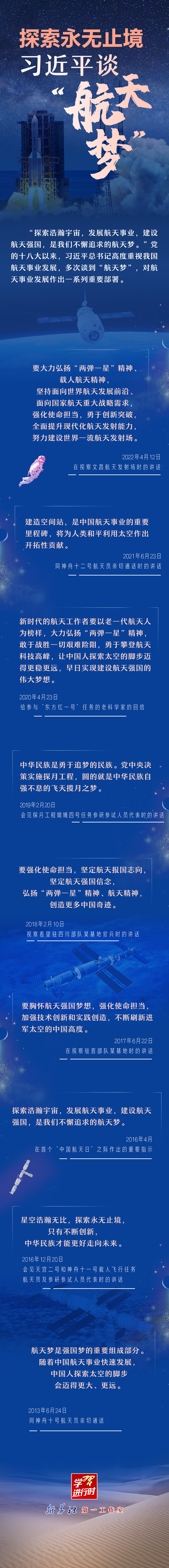 【英雄歸來(lái)】探索永無(wú)止境！習(xí)近平談“航天夢(mèng)”