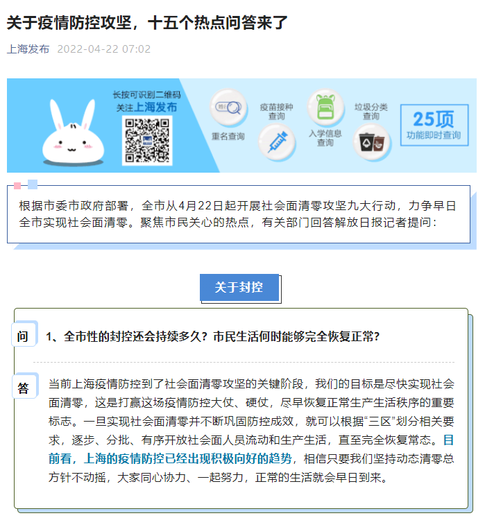關(guān)于上海疫情防控攻堅，十五個熱點問答來了