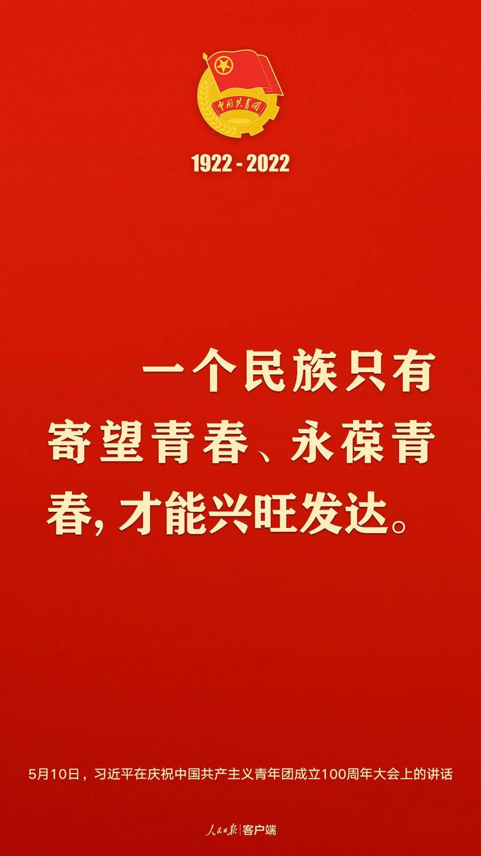習(xí)近平：黨和國(guó)家的希望寄托在青年身上！