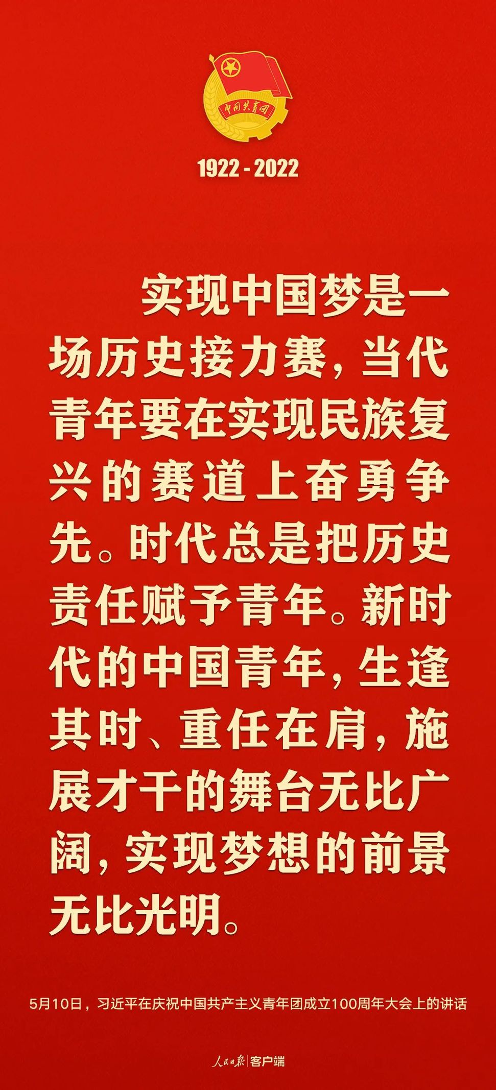 習(xí)近平：黨和國(guó)家的希望寄托在青年身上！