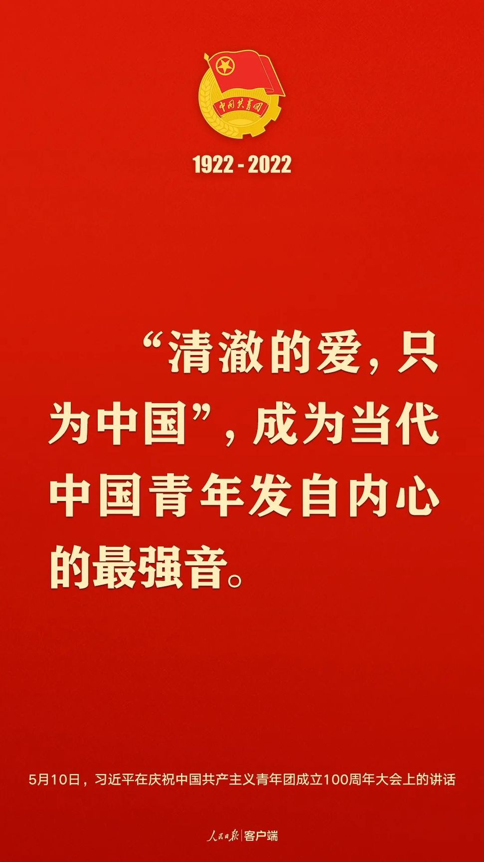 習(xí)近平：黨和國(guó)家的希望寄托在青年身上！