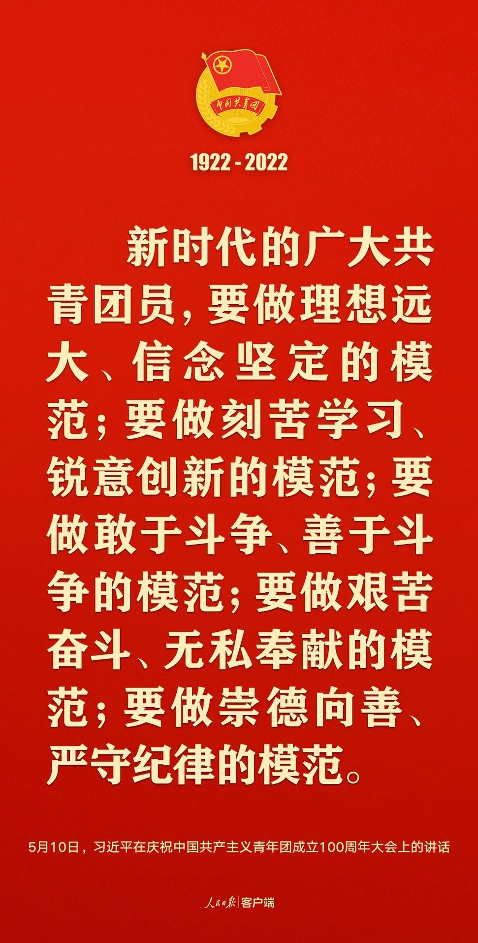 習(xí)近平：黨和國(guó)家的希望寄托在青年身上！