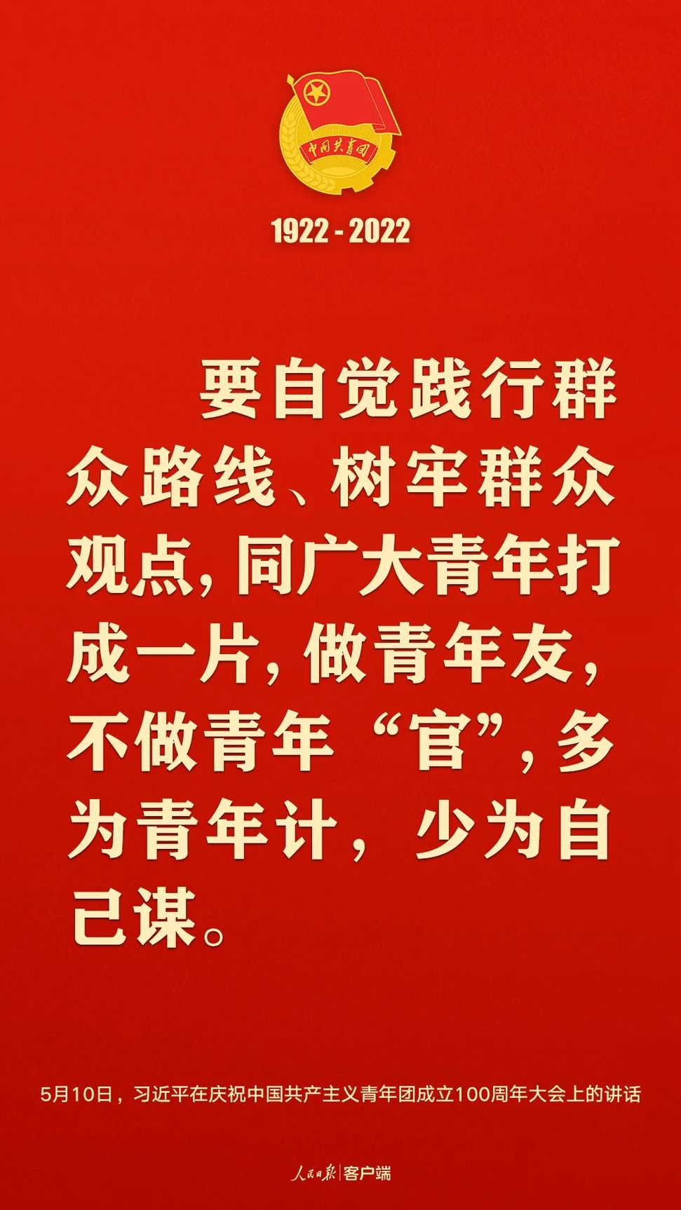 習(xí)近平：黨和國(guó)家的希望寄托在青年身上！