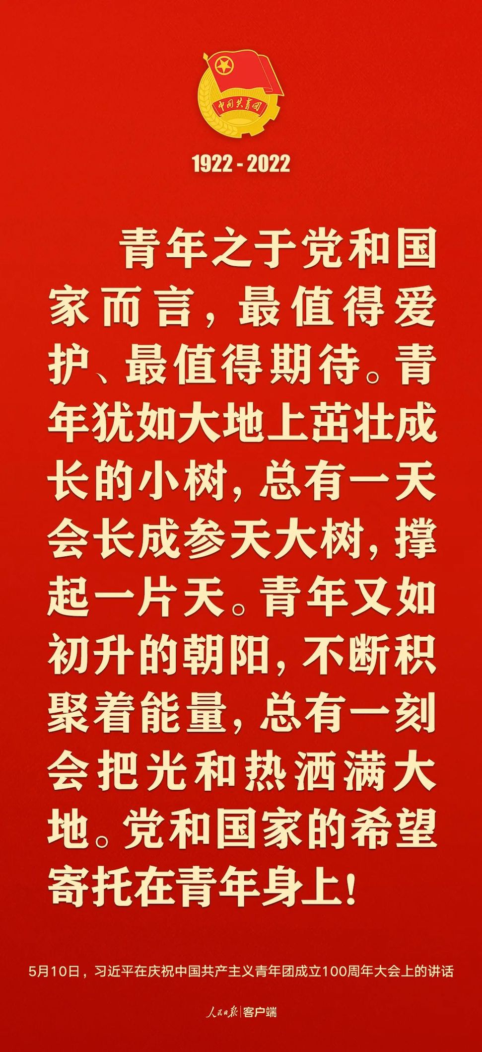 習(xí)近平：黨和國(guó)家的希望寄托在青年身上！