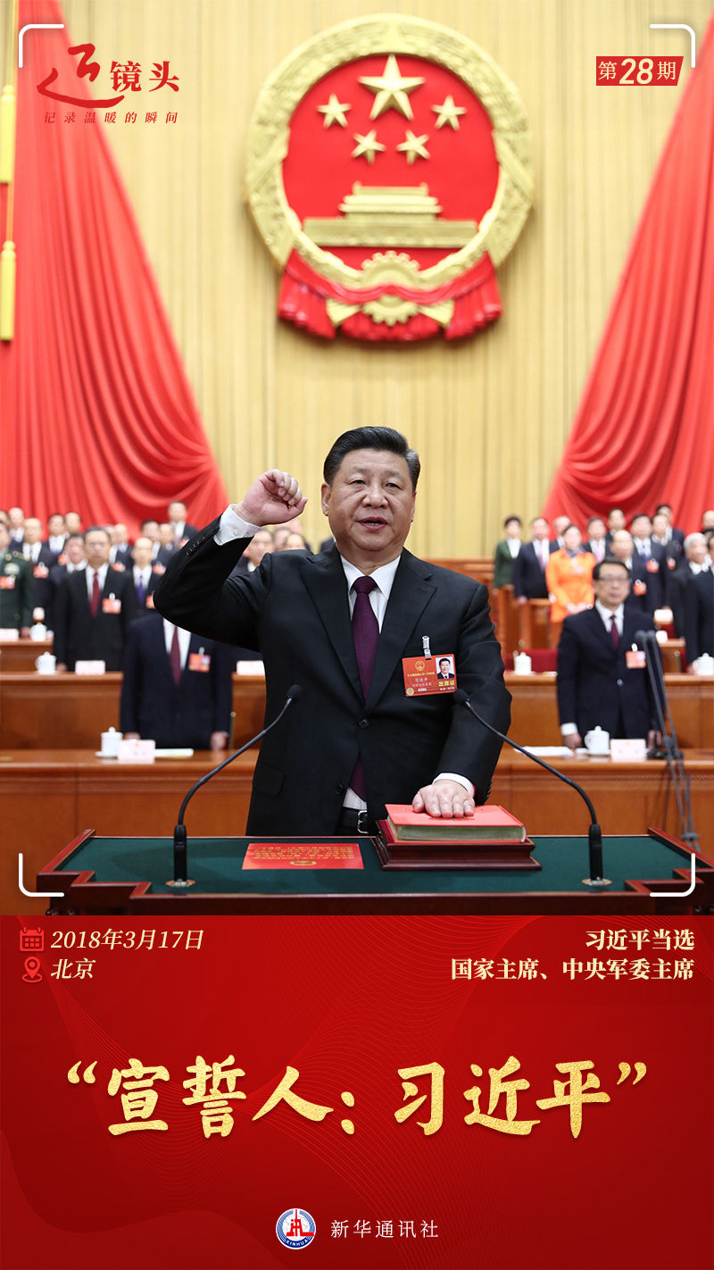 近鏡頭 | “維護(hù)憲法權(quán)威，履行法定職責(zé)”
