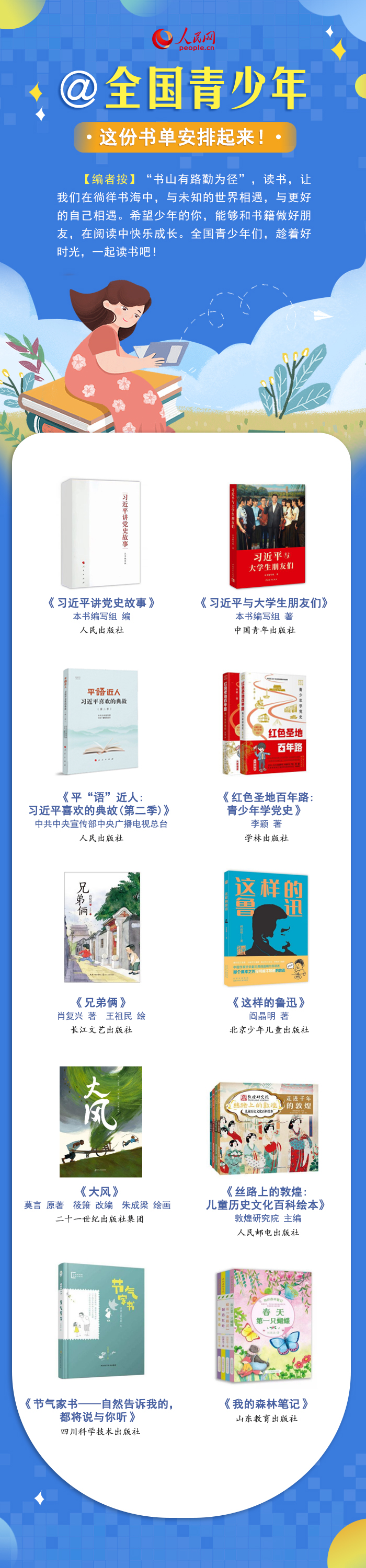 最溫柔的牽掛 | @全國青少年，這份書單安排起來！