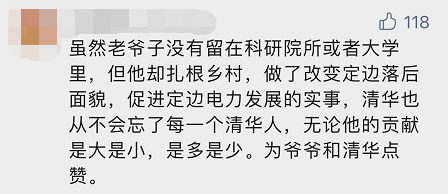 “平凡的清華爺爺”，令人肅然起敬！