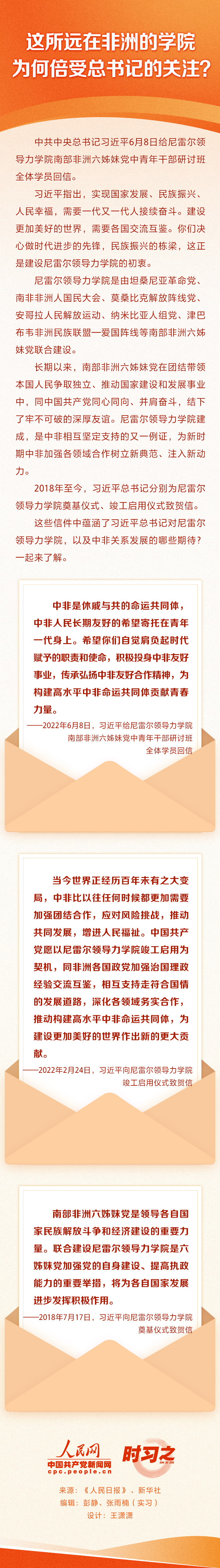 這所遠在非洲的學(xué)院 為何倍受總書記的關(guān)注？