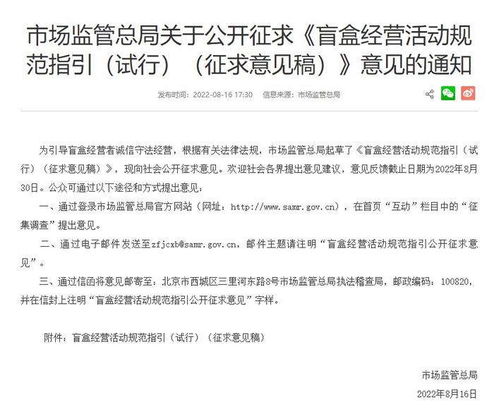 盲盒國家監(jiān)管要來了！寵物盲盒、食品盲盒……擬禁止！