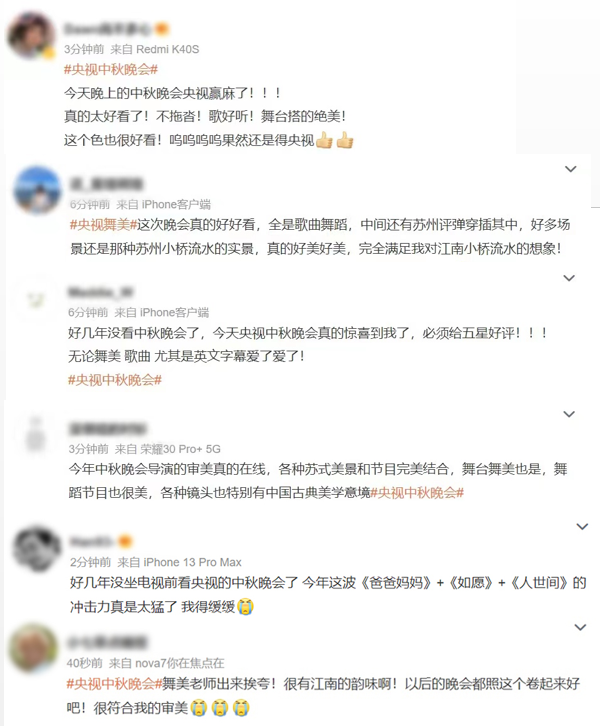 絕美！總臺秋晚溫馨浪漫 獲海內(nèi)外受眾盛贊