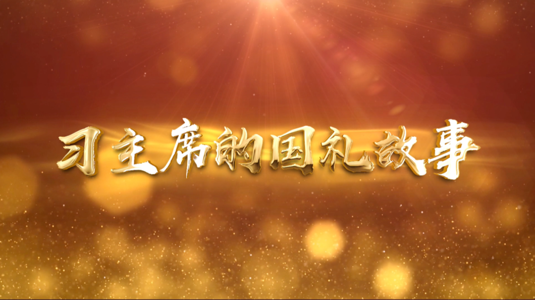 習(xí)近平獲頒的勛章，每一枚都象征最高榮譽