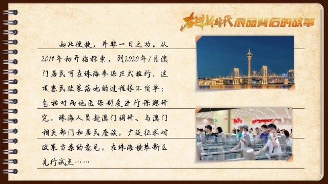 有聲手賬｜【奮進(jìn)新時代·展品背后的故事54】一張社?？?，凝聚珠澳共融情