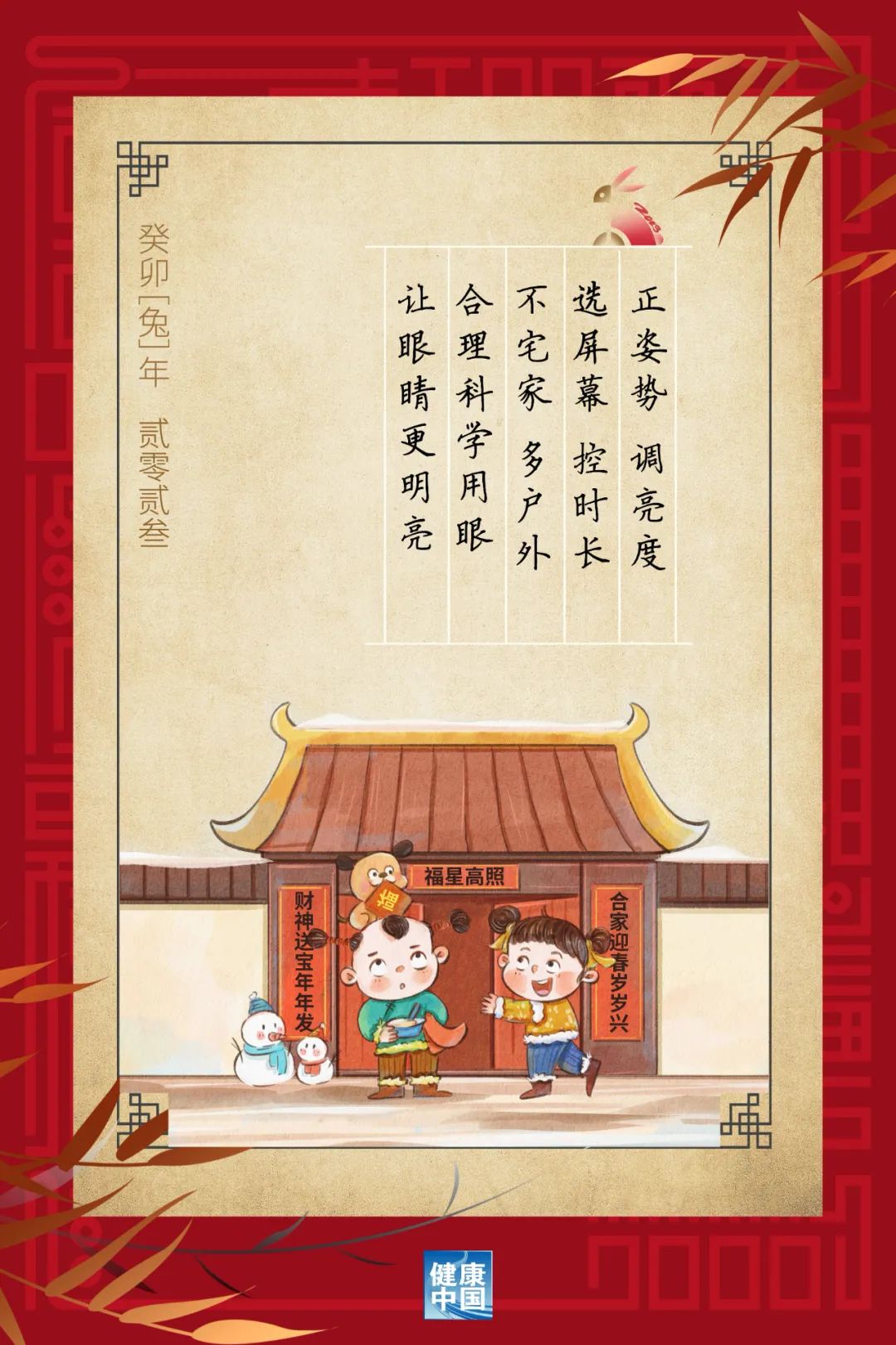 每天戶外運(yùn)動2小時，對孩子的眼睛大有益處！【健康幸福過新年】（4）
