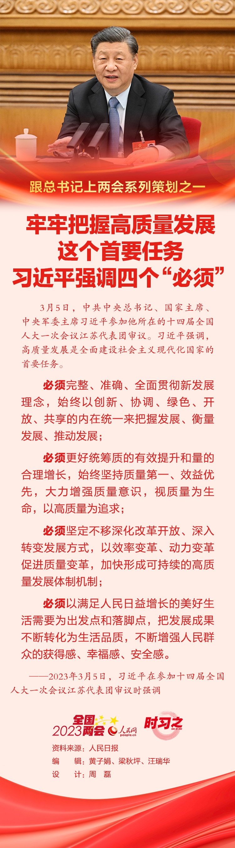 牢牢把握高質(zhì)量發(fā)展這個首要任務(wù) 習近平強調(diào)四個“必須”