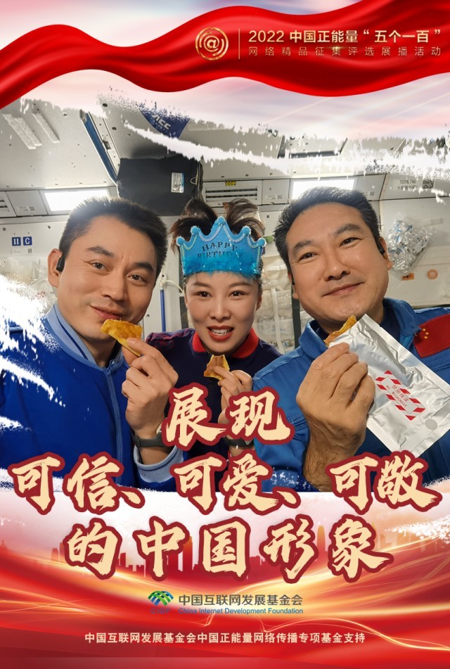 【海報(bào)】“五個(gè)一百”：凝聚網(wǎng)絡(luò)正能量，展現(xiàn)奮進(jìn)的中國