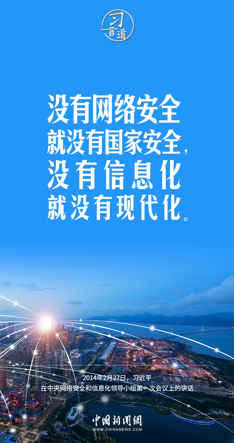 【闊步邁向網(wǎng)絡(luò)強(qiáng)國】習(xí)言道｜為老百姓提供用得上、用得起、用得好的信息服務(wù)