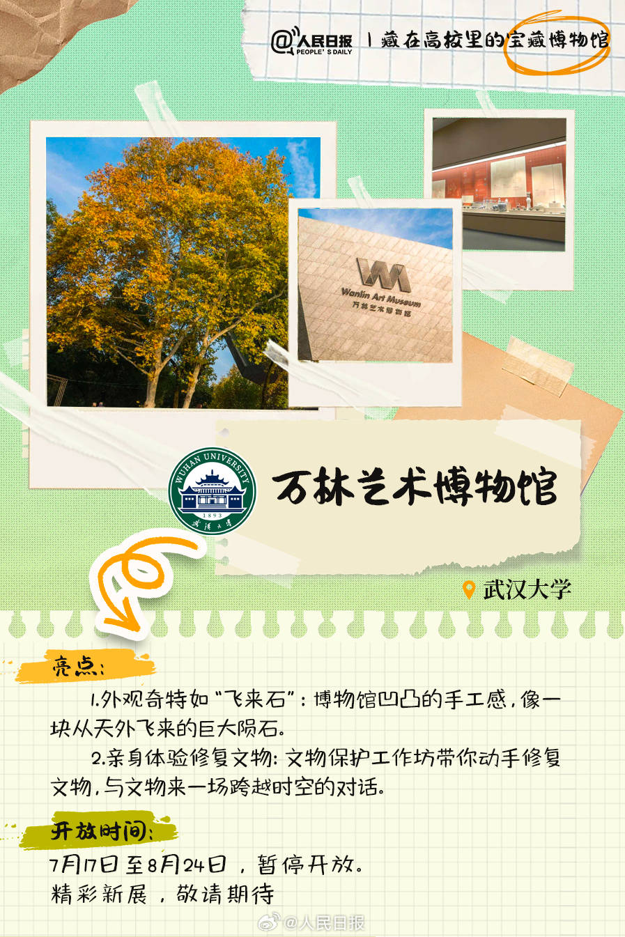 羨慕！打卡藏在高校里的寶藏博物館