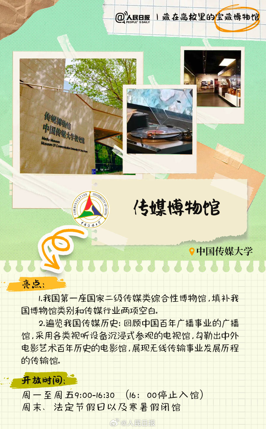羨慕！打卡藏在高校里的寶藏博物館