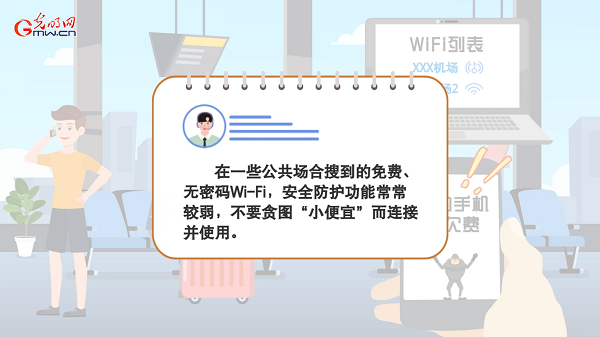 動(dòng)畫｜有些免費(fèi)Wi-Fi蹭不得，這樣連網(wǎng)才安全