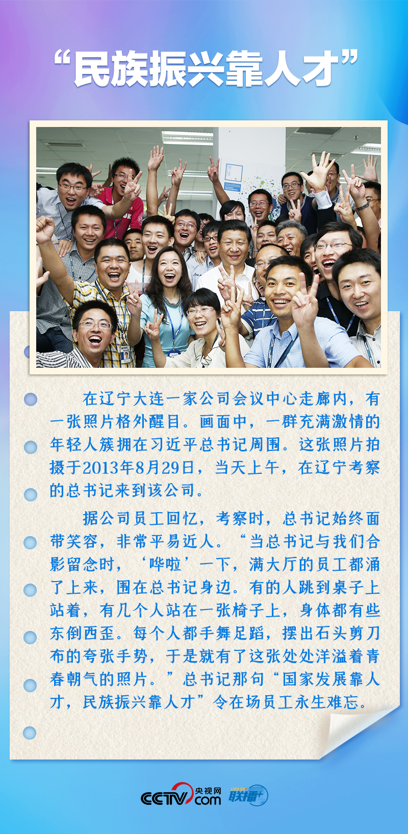 聯(lián)播+｜推心置腹！總書(shū)記與青年面對(duì)面