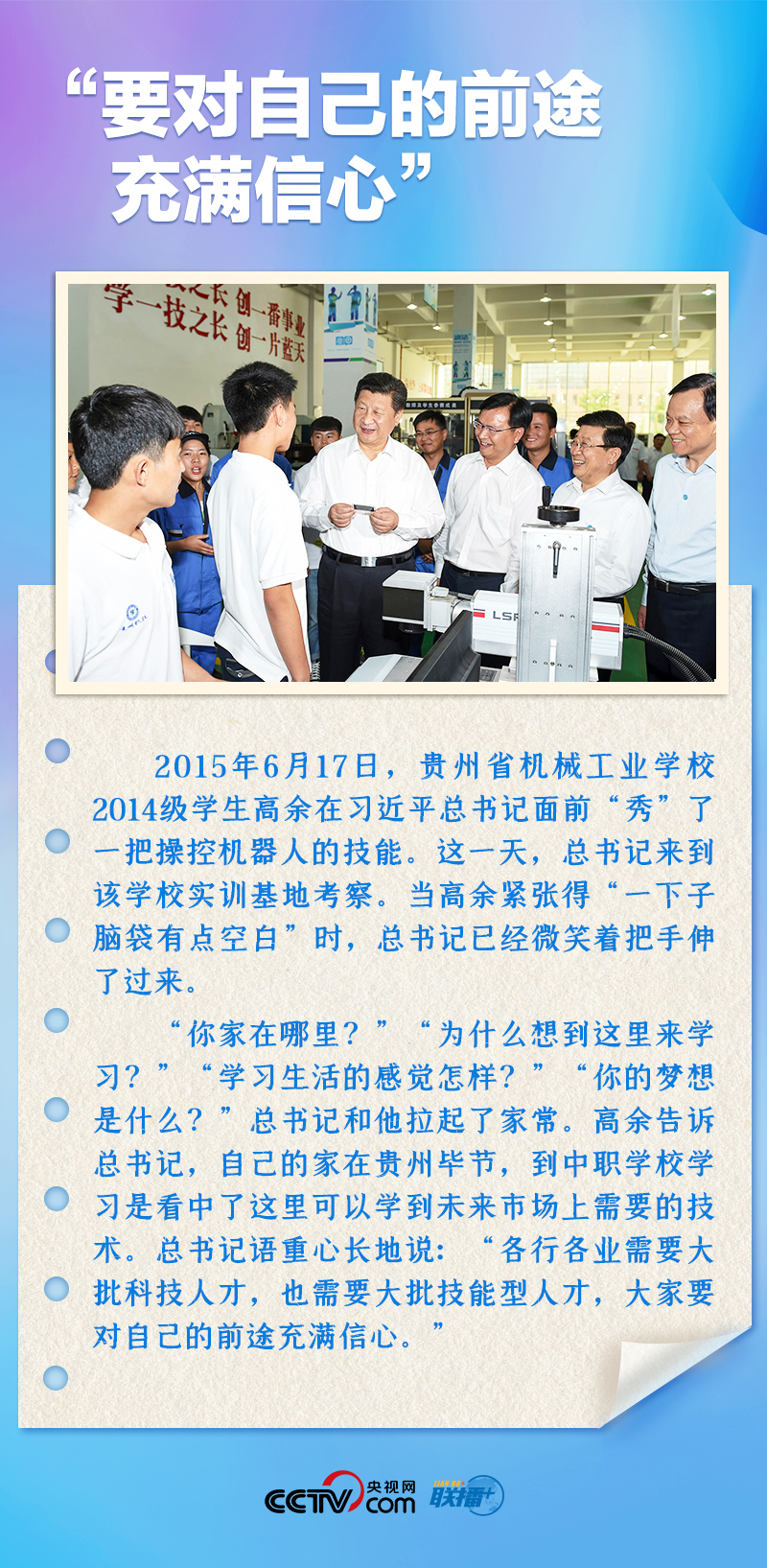 聯(lián)播+｜推心置腹！總書(shū)記與青年面對(duì)面