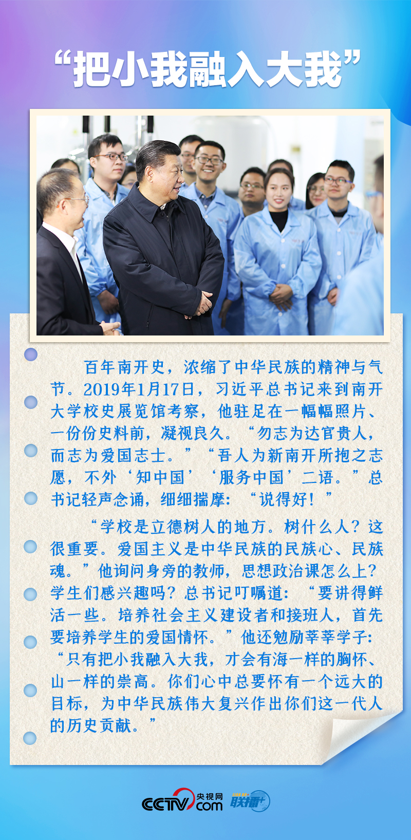 聯(lián)播+｜推心置腹！總書(shū)記與青年面對(duì)面