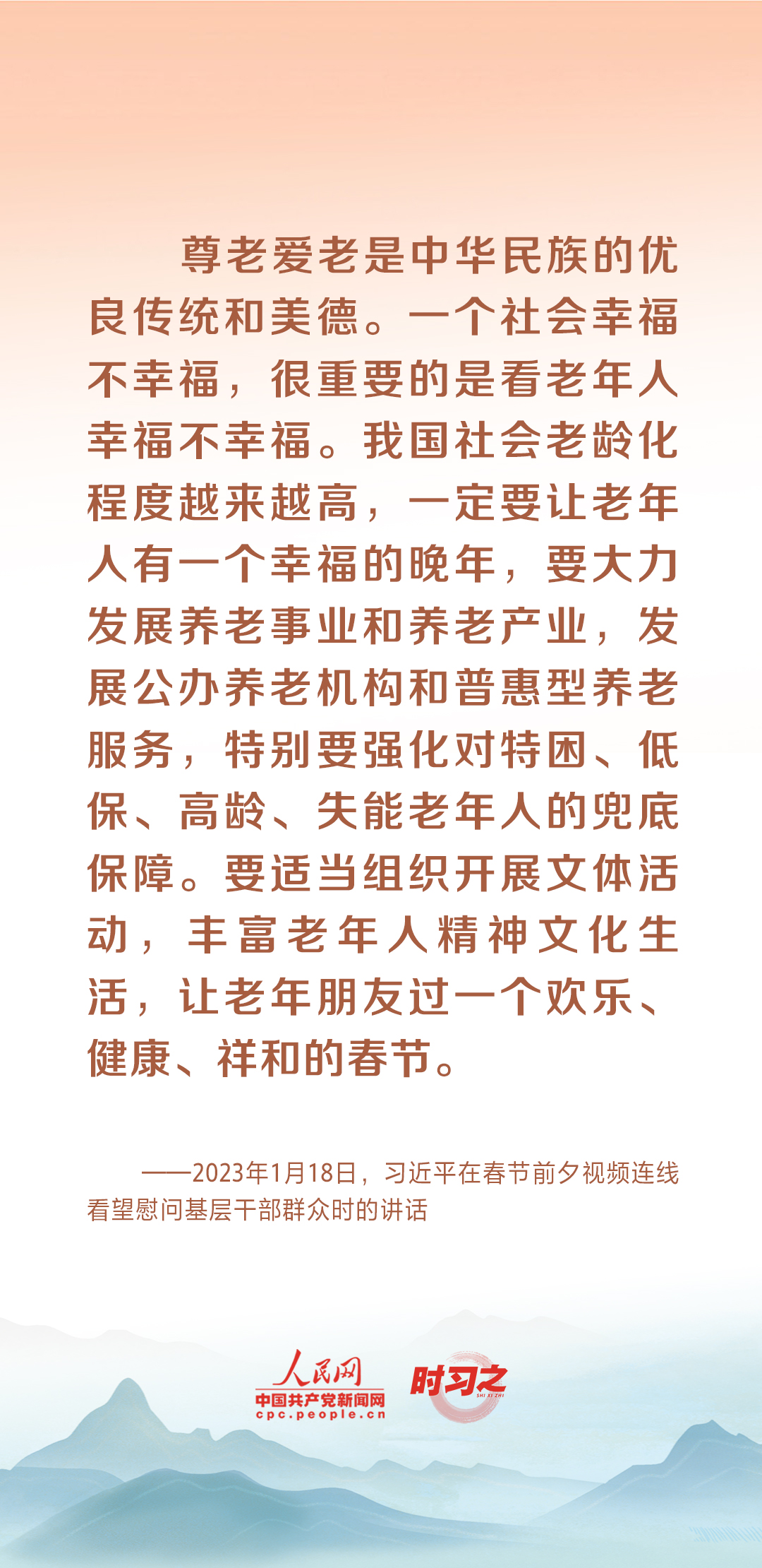時(shí)習(xí)之丨尊老、敬老、愛(ài)老、助老 習(xí)近平心系老齡事業(yè)