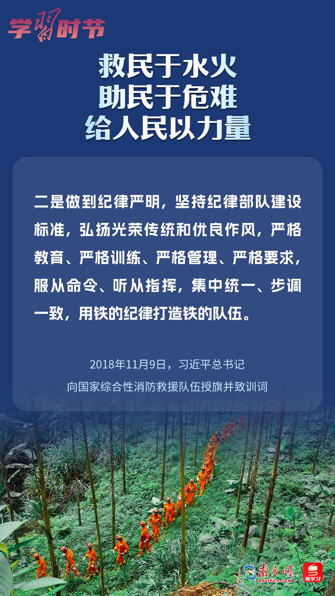學(xué)習(xí)時(shí)節(jié)｜“救民于水火，助民于危難，給人民以力量”