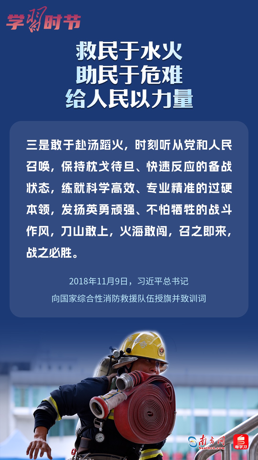 學(xué)習(xí)時(shí)節(jié)｜“救民于水火，助民于危難，給人民以力量”